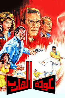 Return of the Fugitive