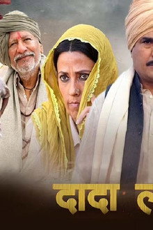 दादा लखमी