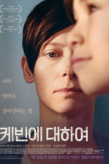 케빈에 대하여