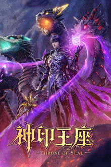 Shen Yin Wangzuo [Throne of Seal]