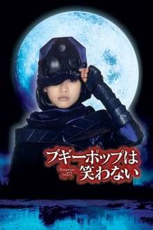 Poster do filme Boogiepop and Others