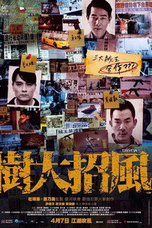 树大招风