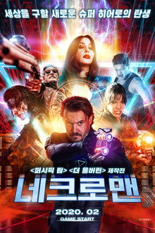 네크로맨