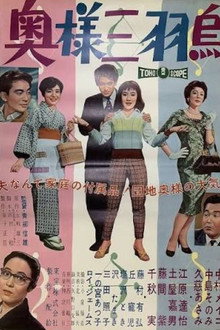 奥様三羽烏