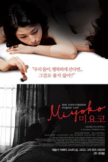 미요코
