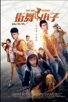 街舞小子