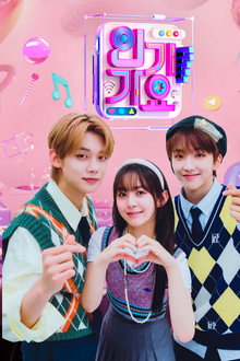 SBS 인기가요