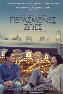 Περασμένες Ζωές