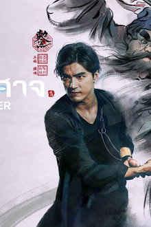 ผู้พิพากษ์ปีศาจ