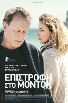 Επιστροφή Στο Μόντοκ