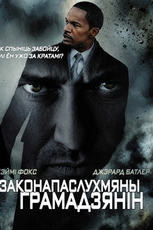 Законапаслухмяны грамадзянін