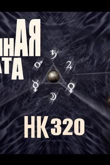 Hermetica Komhata HK320