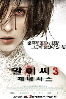 알.이.씨 3: 제네시스
