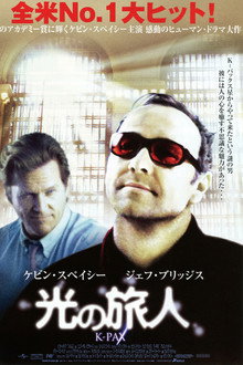 光の旅人 K-PAX