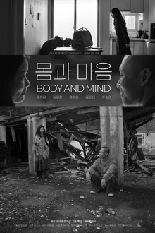몸과 마음