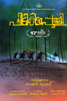 പിടികിട്ടാപുള്ളി