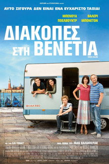 Διακοπές Στη Βενετία