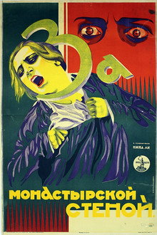 За монастырской стеной