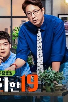 프리한19