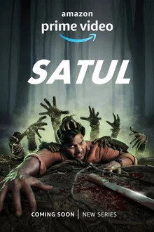 தி வில்லேஜ்