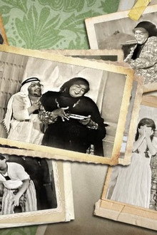 كازينو أم عنبر
