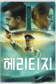 헤리티지