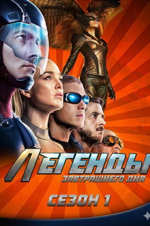 Сезон 1