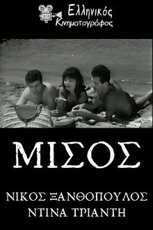 Μίσος
