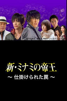 The King of Minami Returns: A Scrappy Business