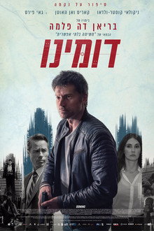 דומינו