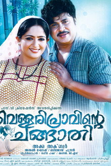 Vellaripravinte Changathi