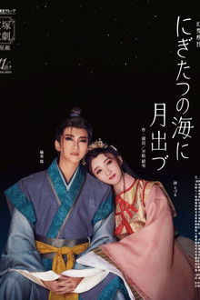 Moonrise Over the Sea at Nigitatsu