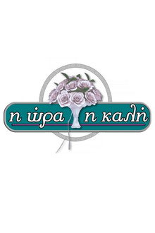 I ora i kali