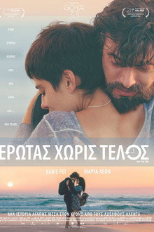 Έρωτας Χωρίς Τέλος