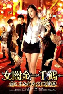 Female Loan Shark -Chizuru- Money-Covered Sex Hell