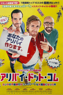 アリバイ・ドット・コム カンヌの不倫旅行がヒャッハー! な大騒動になった件