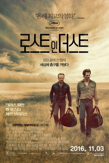로스트 인 더스트