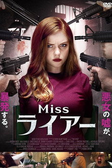 Miss ライアー