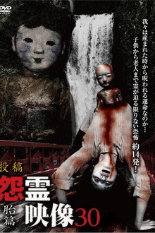 投稿 怨霊映像 Vol.30 胎篇