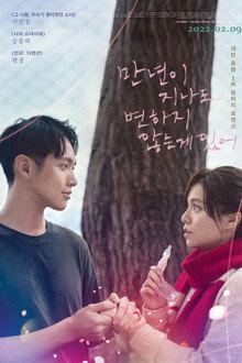 만년이 지나도 변하지 않는 게 있어