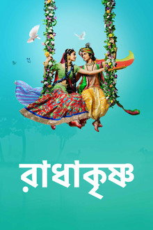 राधाकृष्ण