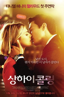 상하이 콜링