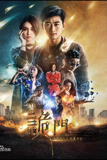 诡门之异能觉醒