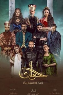 The Harem tv show poster