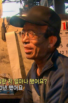 극한 직업