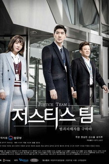 저스티스 팀