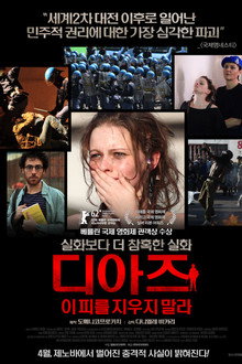 디아즈: 이 피를 지우지 말라