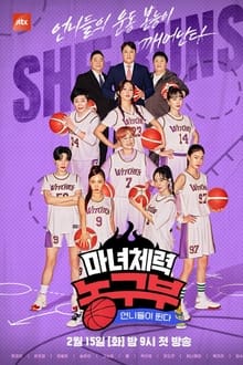 Poster da série Unnies are Running: Witch Fitness Basketball Team