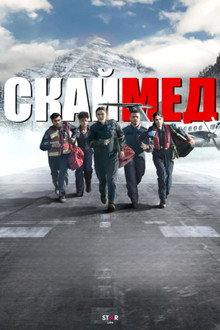 Скаймед