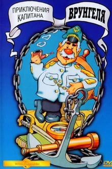 Poster da série Adventures of Captain Vrungel